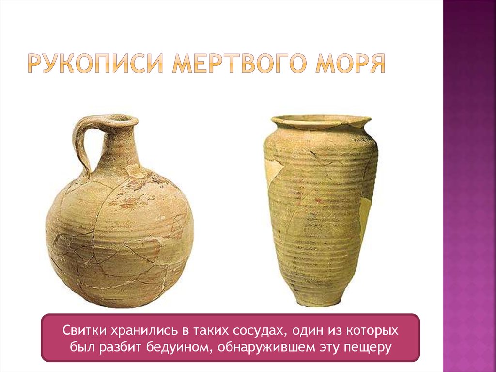 Рукописи Мертвого моря