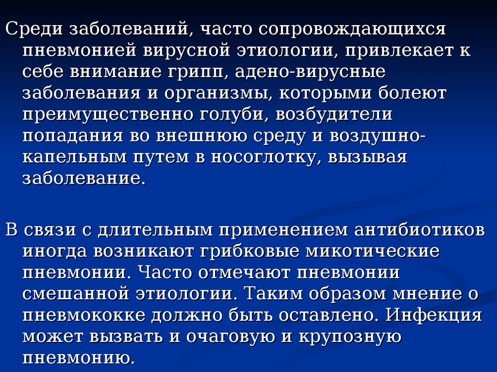 Среди заболеваний. Очаговая пневмония факторы риска. Презентация на тему вирусная пневмония. Этиология пневмонии пропедевтика. Пневмонии: этиология, симптоматология.