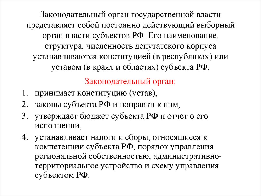 Государственный власть представляет