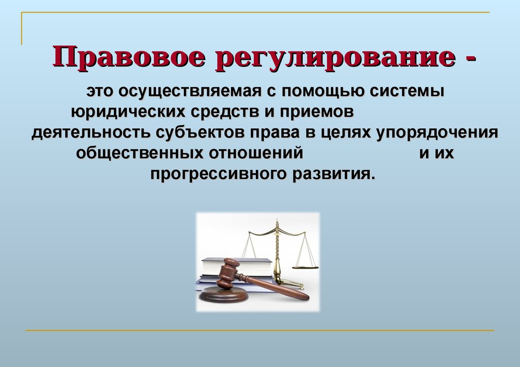 Москва правовое регулирование