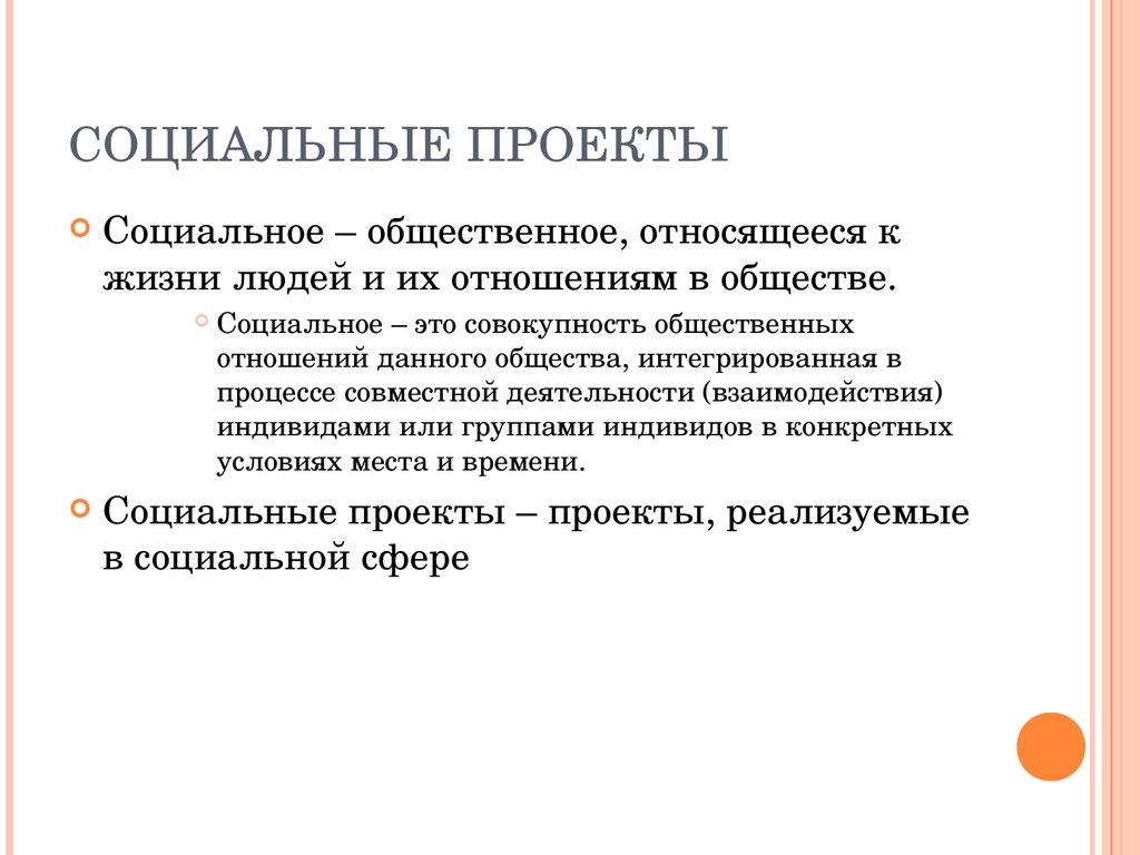 Социальный это общественный, относящийся к. Что является общественным местом. Что считается общественным местом.