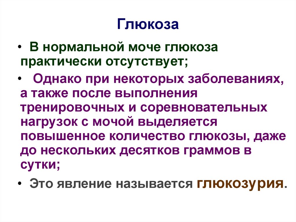 Повышенная глюкоза в моче причины