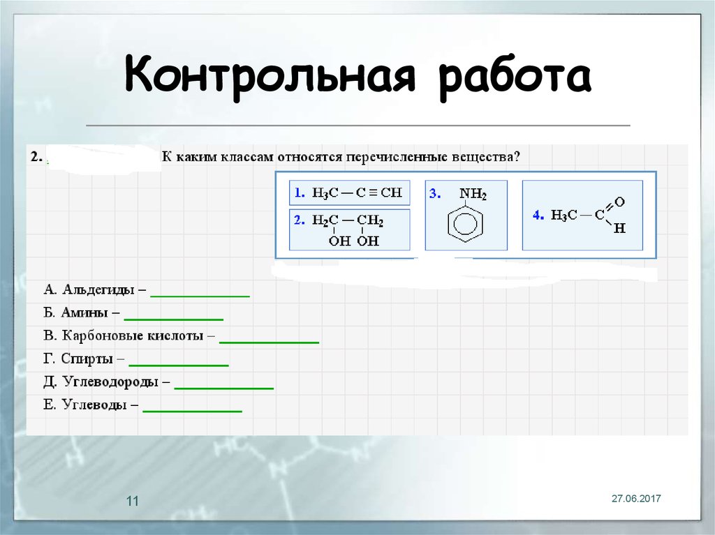 Контрольная работа 10 класс химия углеводороды