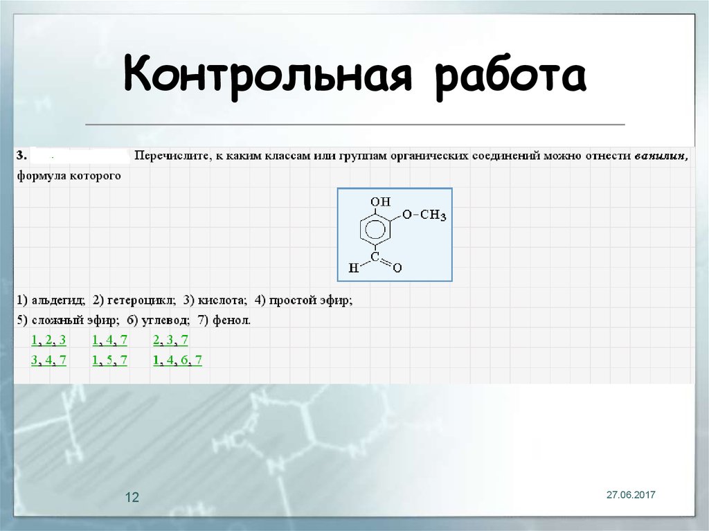 Контрольная работа