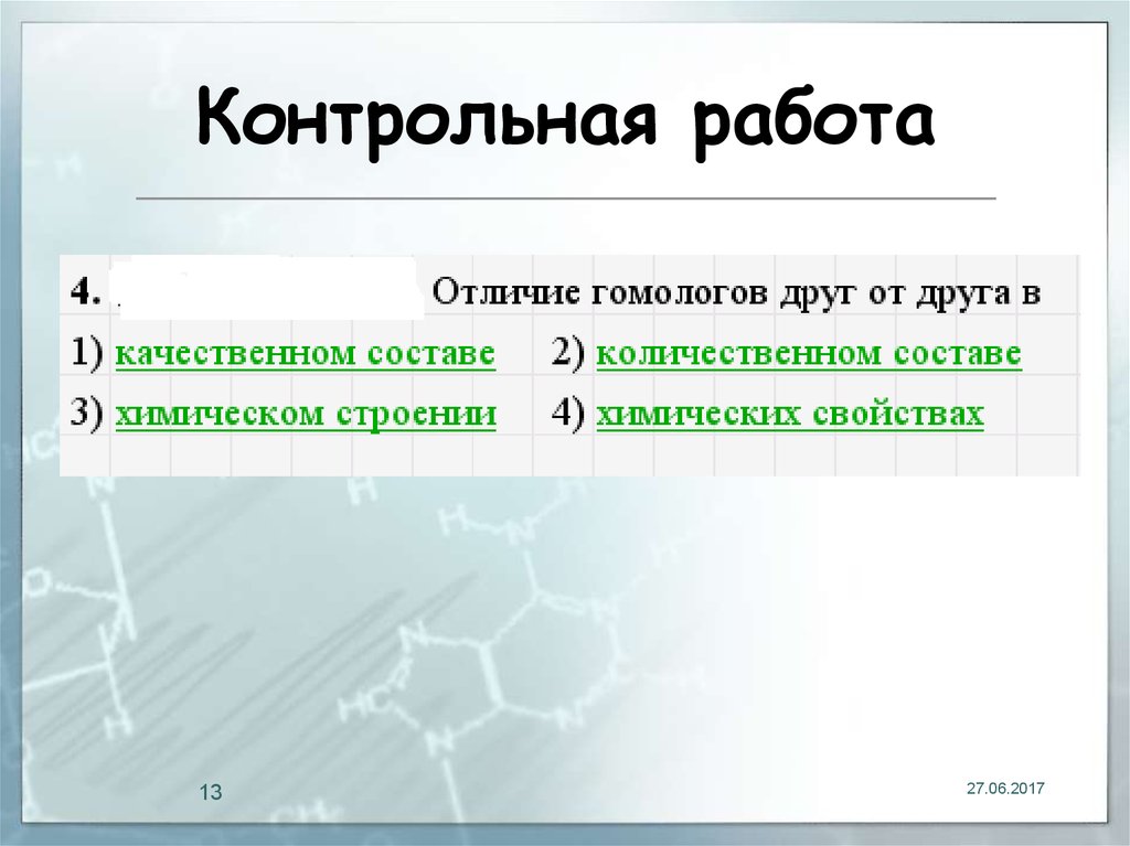 Контрольная работа