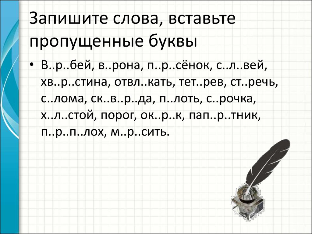 Запиши слова к нужной схеме поэт дружба улыбка