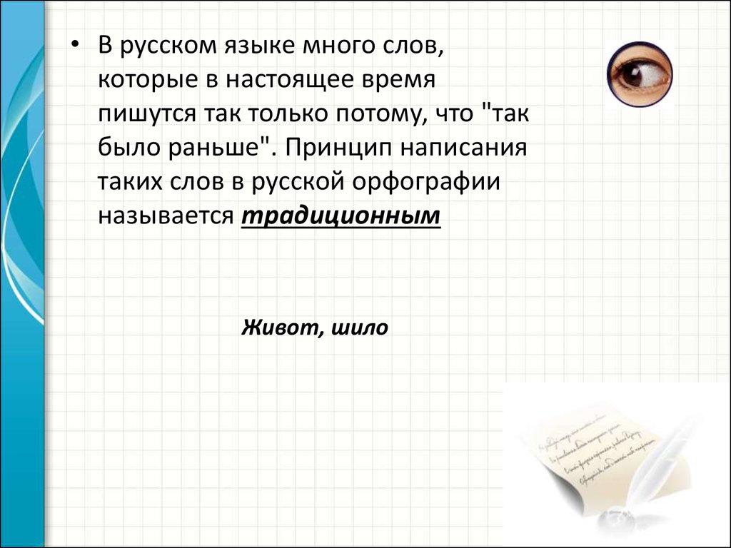 Выберем время как пишется. Исторические чередования в русском языке презентация. Что такое простроченное слово в русском языке. Так много слов. Как писать в настоящие время.