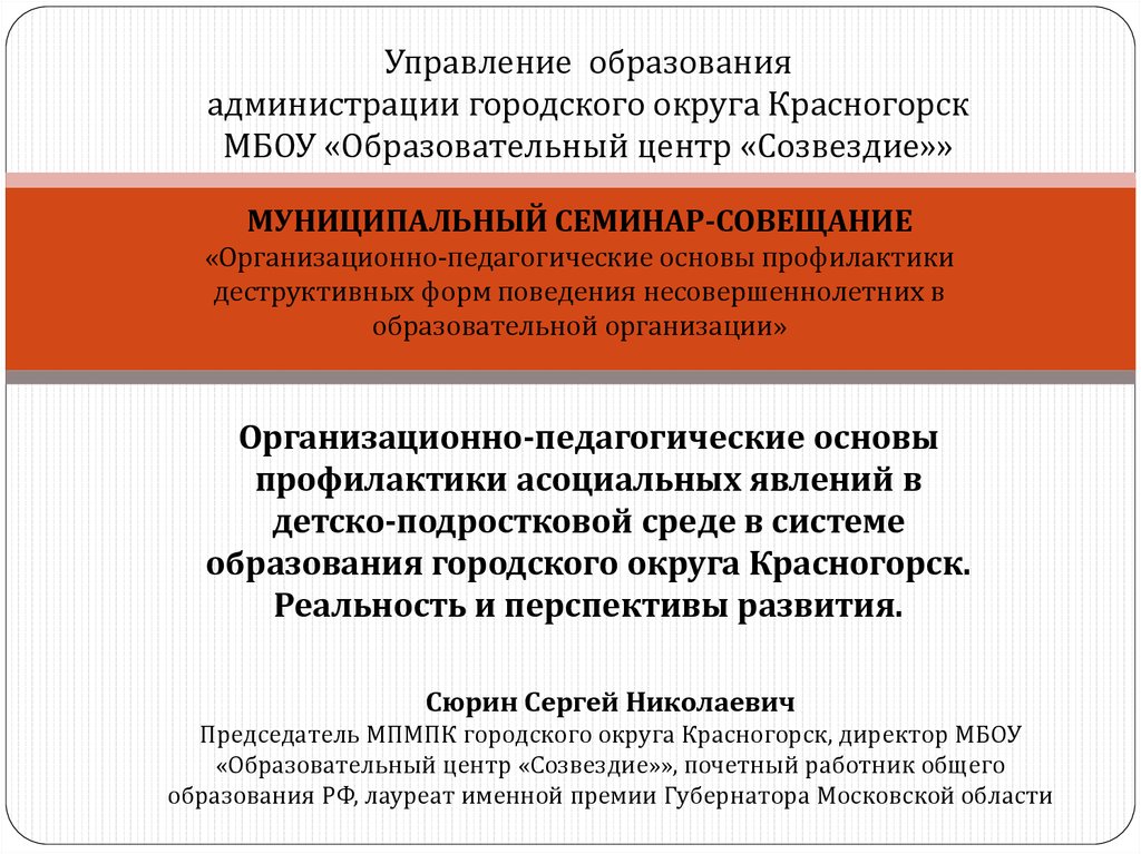 Управления образования городской округ красногорска