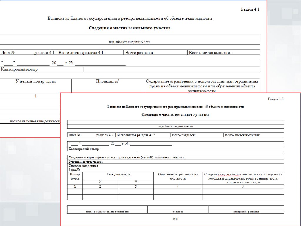 Учетный номер объекта недвижимости в форме 0503790.