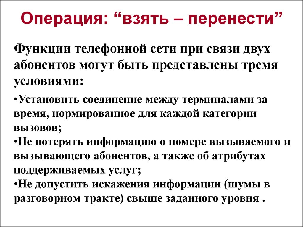 Перенос функции. Функции телефонных сетей. Перечислите функции телефонных сетей.. В связи с операцией. После операции берут функции.