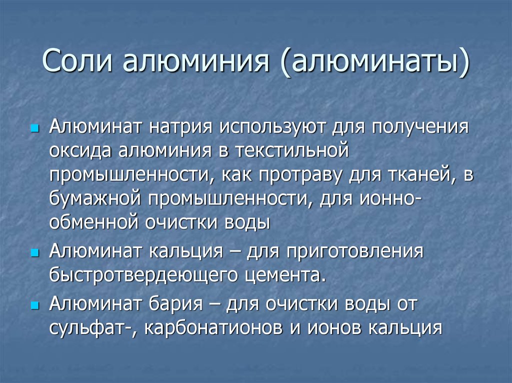 Соли алюминия. Ортоалюминат алюминия. Соли алюминия применение. Соли алюминия получение.