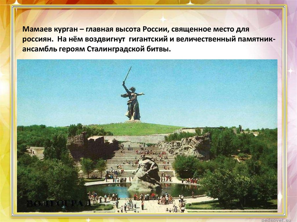 Презентация мемориальные ансамбли