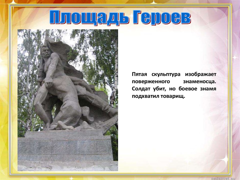 Территория героев