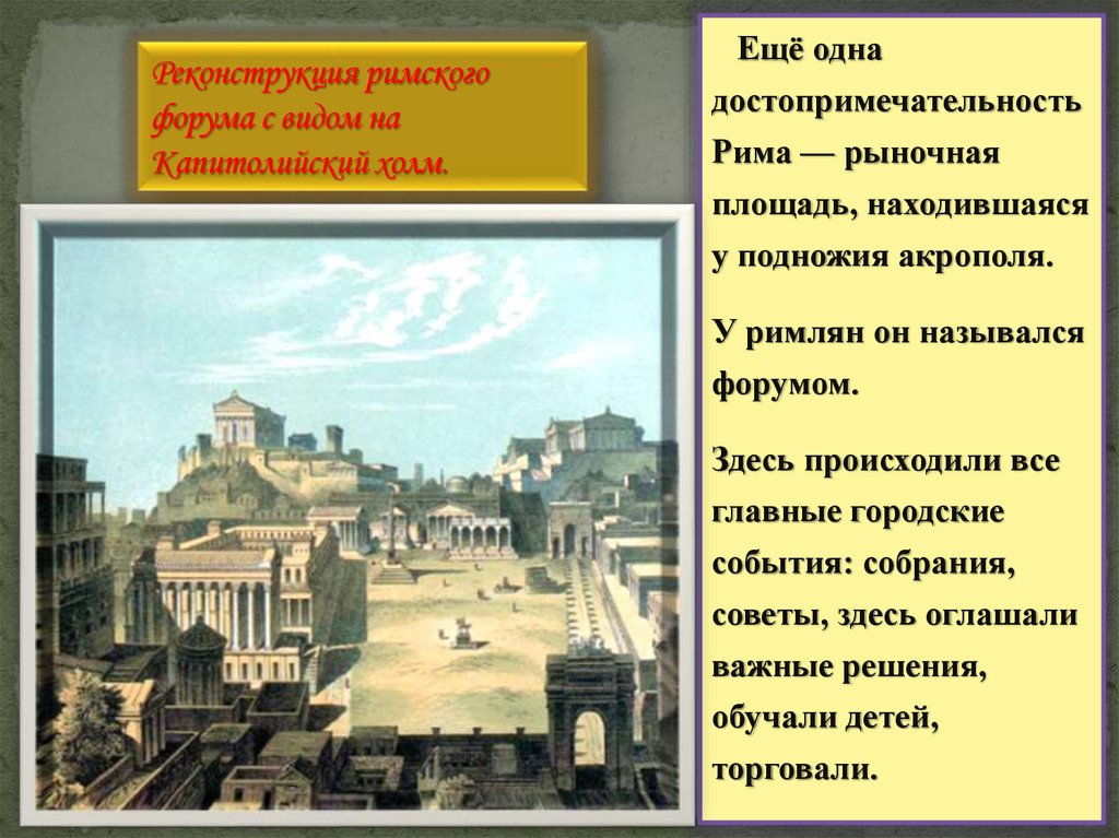 Основание города на капитолийском холме 5 класс