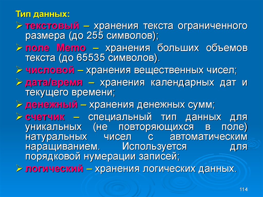 Тип данных текст. Виды данных текстовые. Тип хранения текстовый. Текстовый Тип данных хранит. Типы хранения данных.