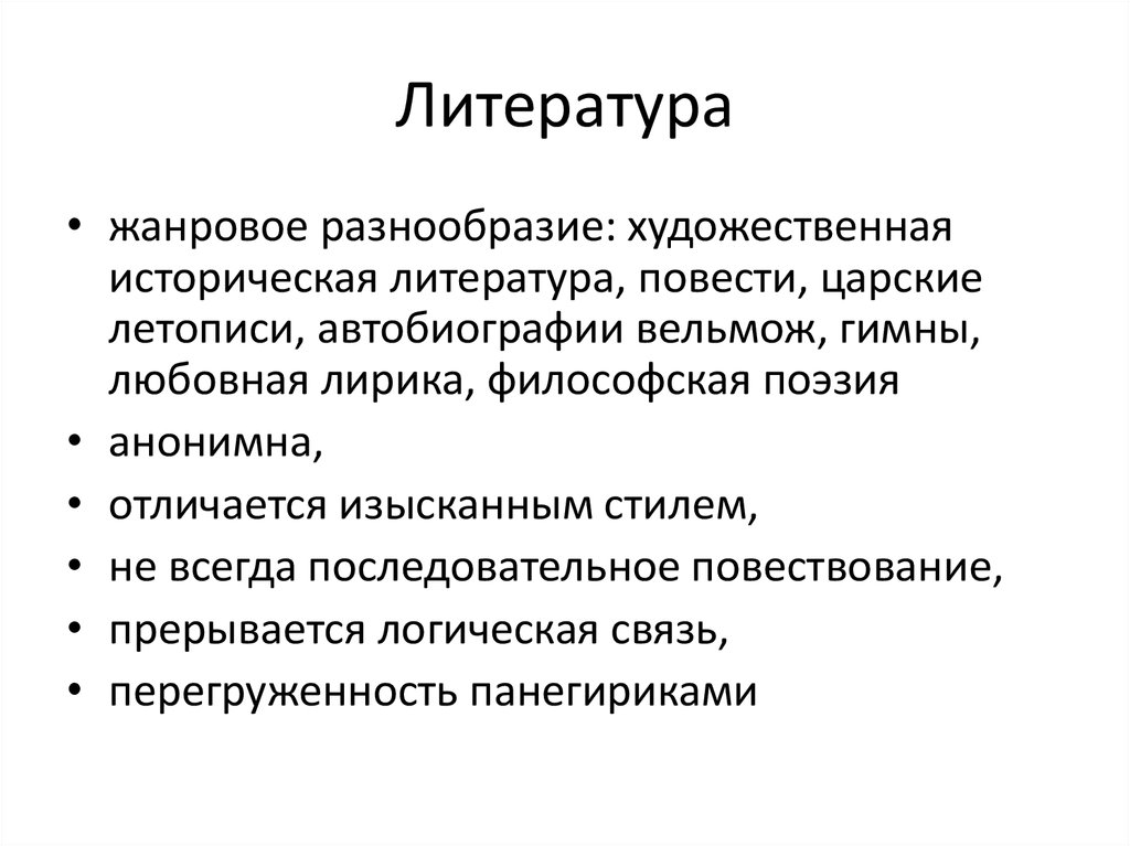 Литература