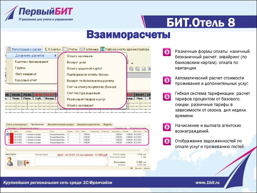 Автоматический расчет. Автоматический расчет стоимости. Автоматическая расчетная форма. Автоматизация гостиницы тарифы. 1с бит отель.