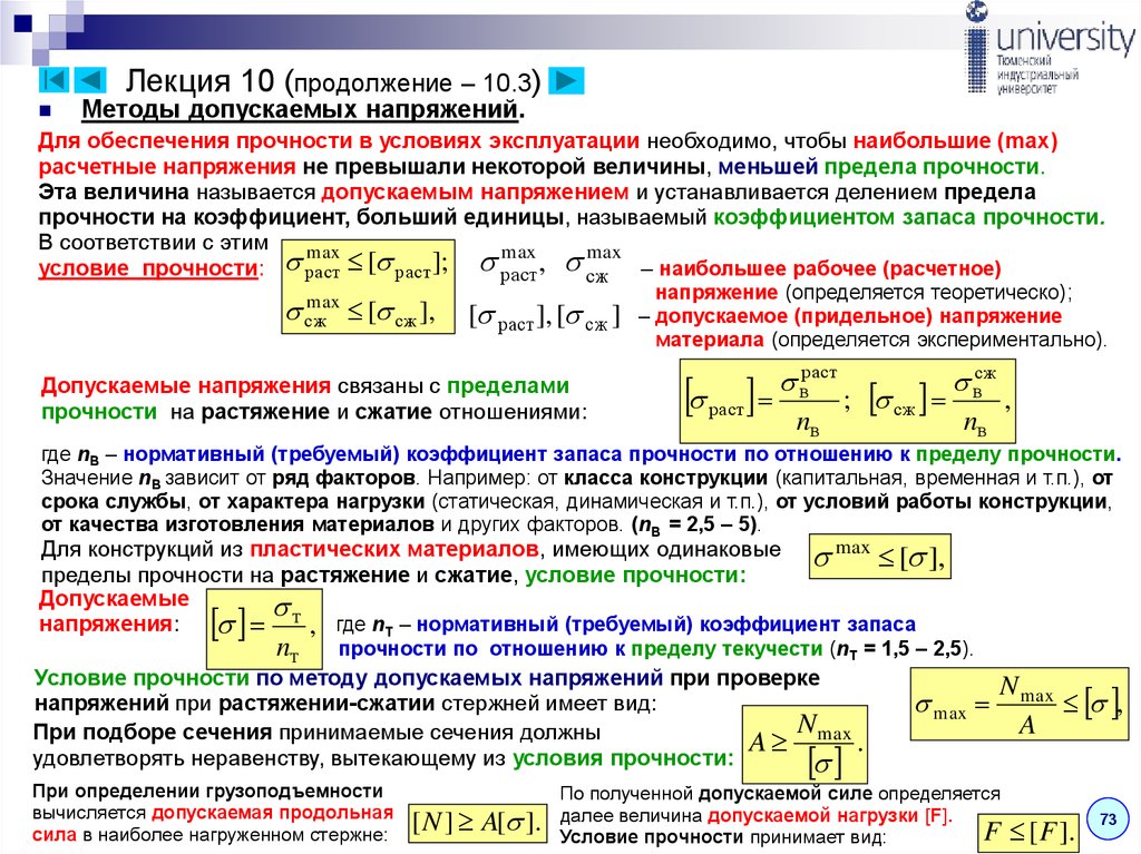 Показатели прочности