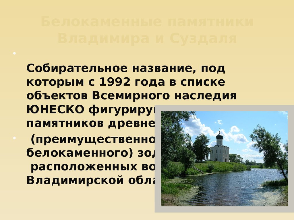 Памятники юнеско презентация