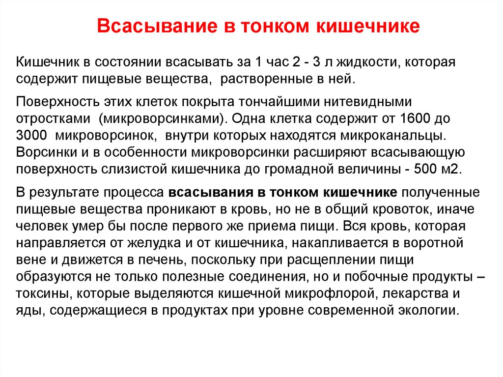 Всасывание в кишечнике. Всасывание в тонкой кишке осуществляют механизмы. Антибиотики не всасывающиеся в кишечнике. Схема всасывания питательных веществ в кишечнике. Всасываемые вещества в тонком кишечнике.