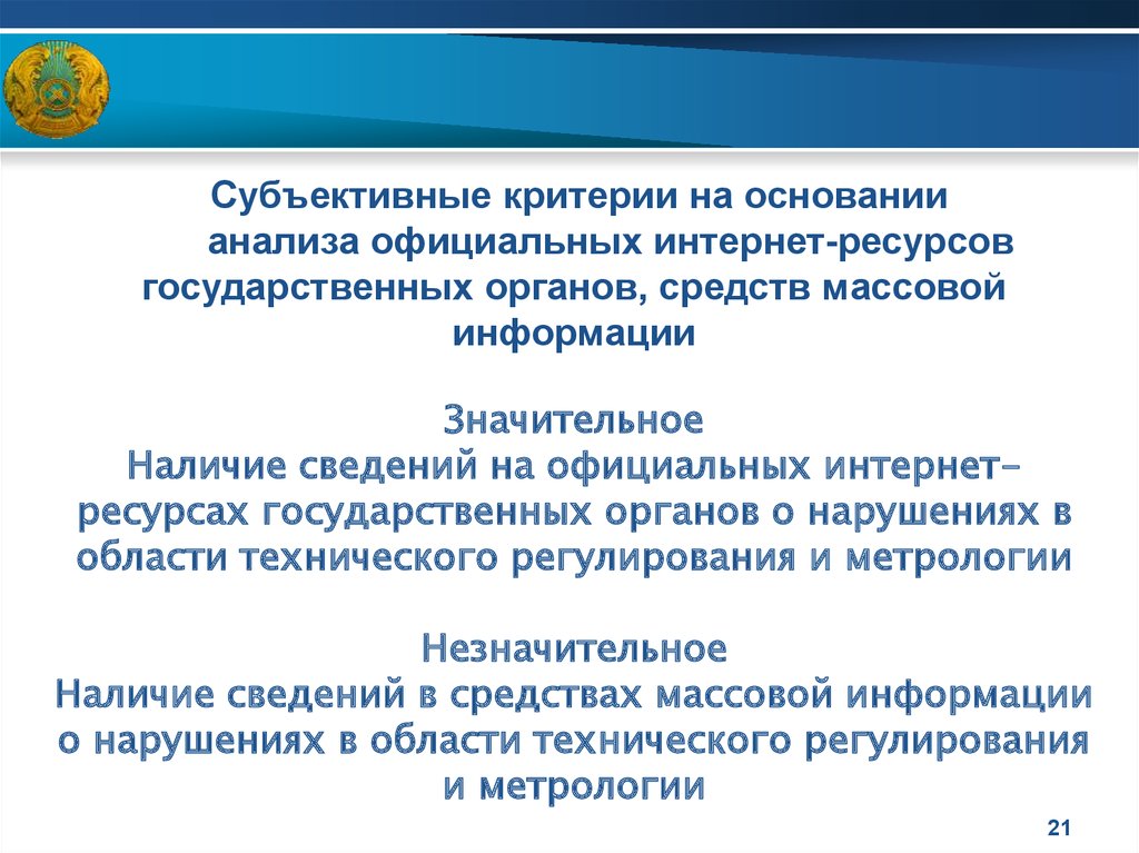 Государственный метрологический надзор. Субъективные критерии. Чувствительность контроля РК.