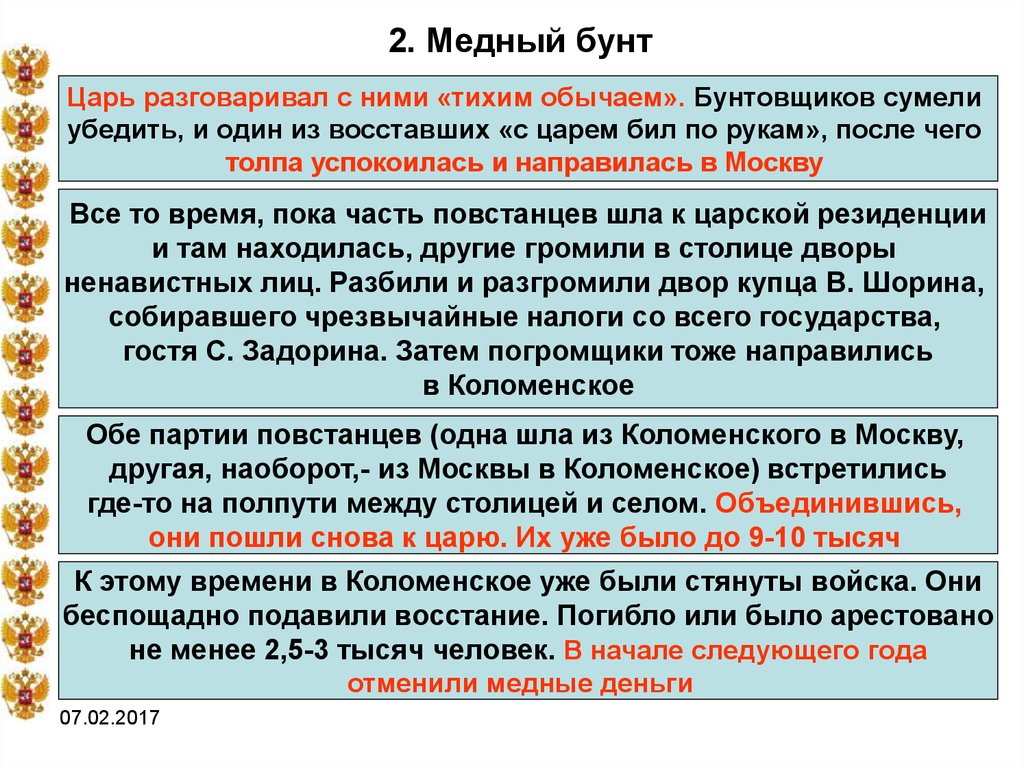 Расскажите о медном бунте по плану кратко