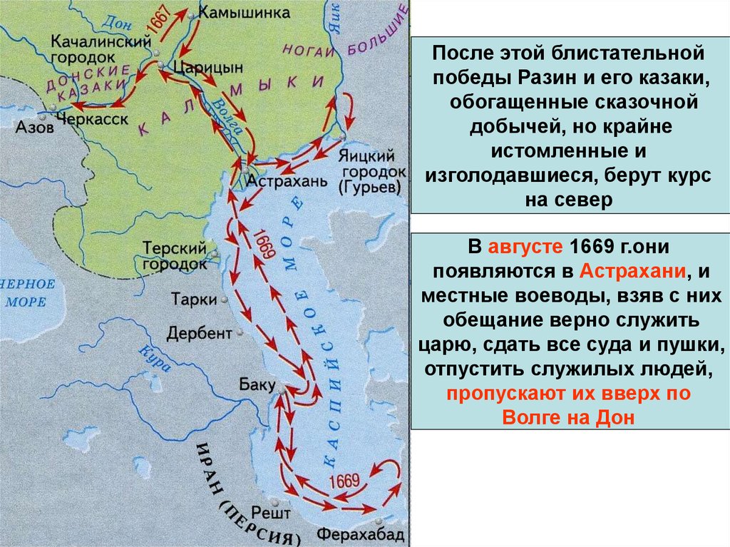 Карта похода разина