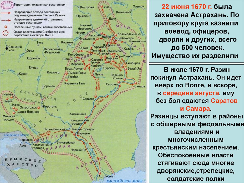 Восстание под предводительством с т разина карта