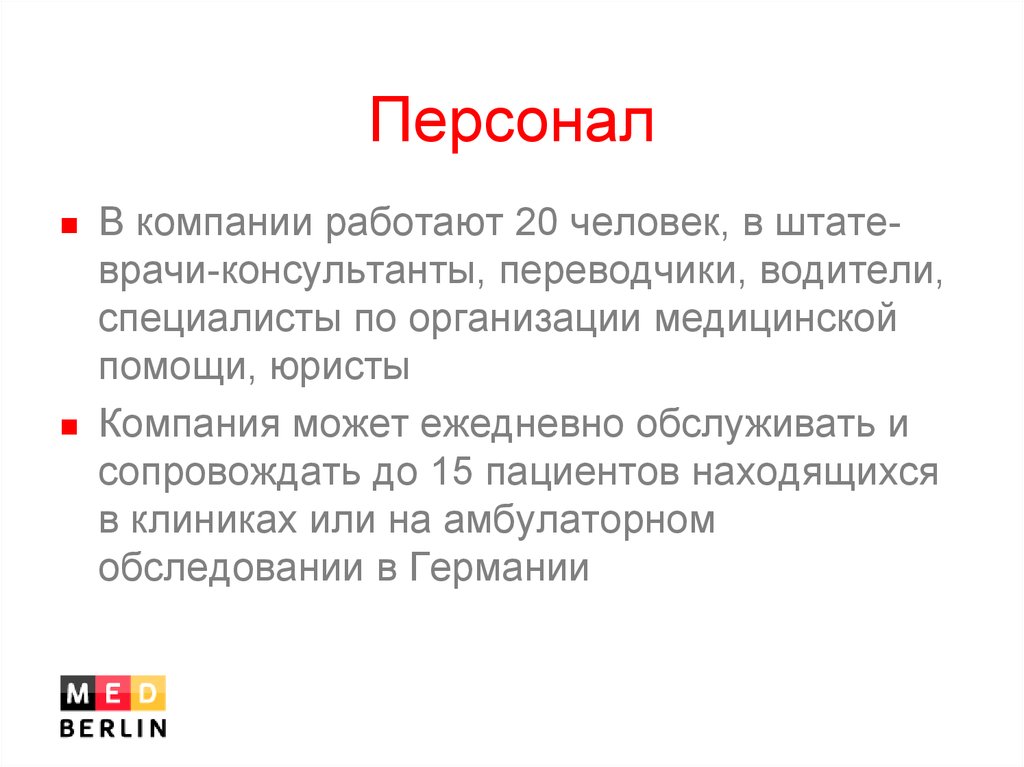 Медицинское страхование в Германии презентация.