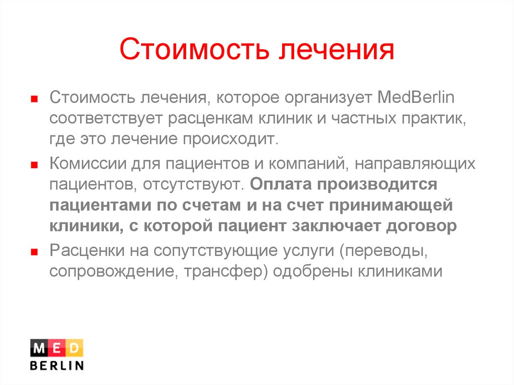 Стоит лечение. Стоимость лечения. Сохраняем стоимость лечение. Цены на лечение.