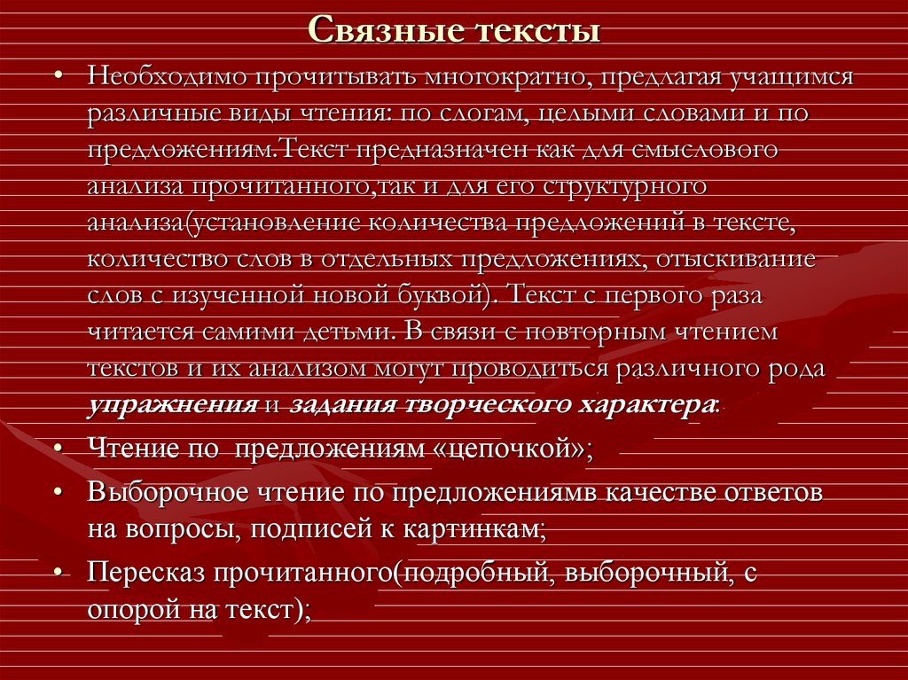 Связный текст