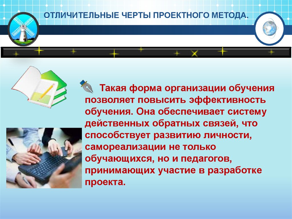 Проектная технология обучения. Отличительные особенности технологии проектов. Отличительные признаки проектной технологии. Повысить эффективность обучения. Проектные технологии в образовании презентация.