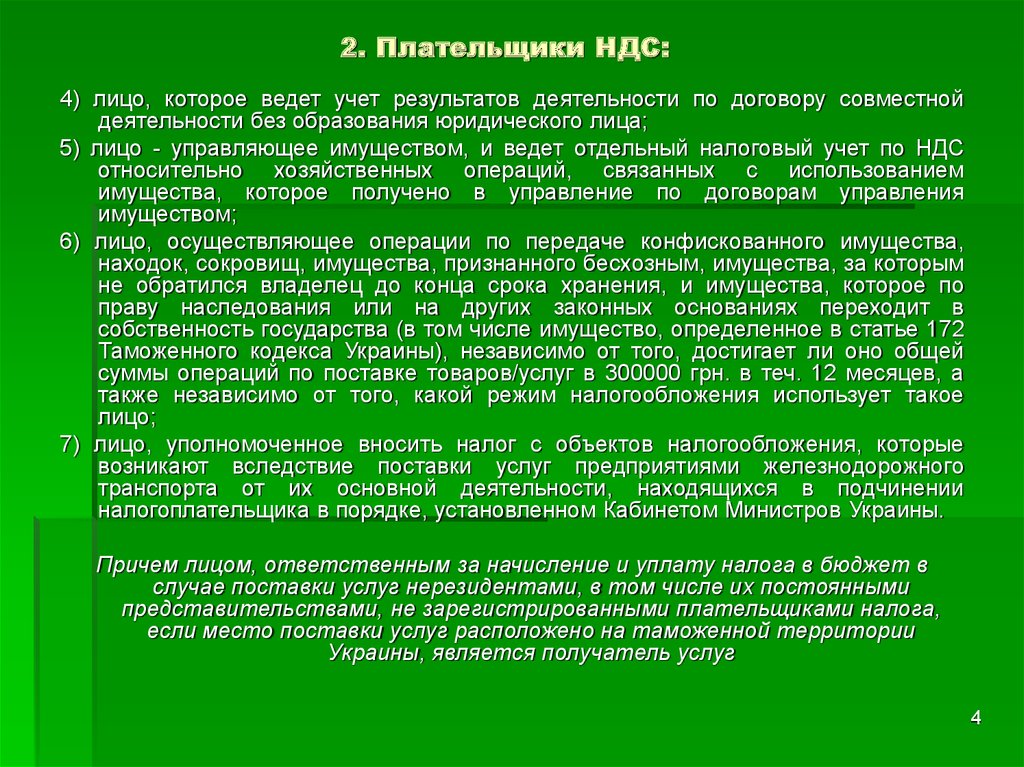 Налог на добавленную стоимость презентация.