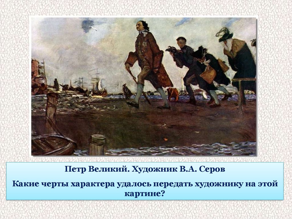 В 1907 году в серов написал небольшую картину петр 1 которая внешне почти