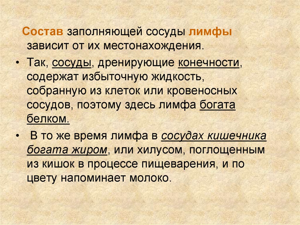 Состав заполнения. Состав заполняющей сосуды лимфы. Лимфа состав местонахождение. От чего зависит цвет лимфы. Молоко из крови и лимфы.