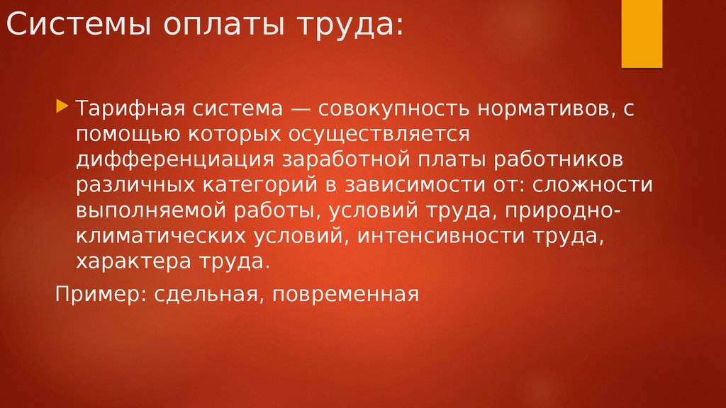 Заработная плата работника презентация