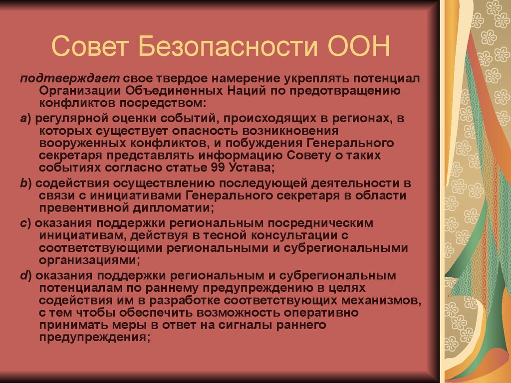 Право международной безопасности презентация