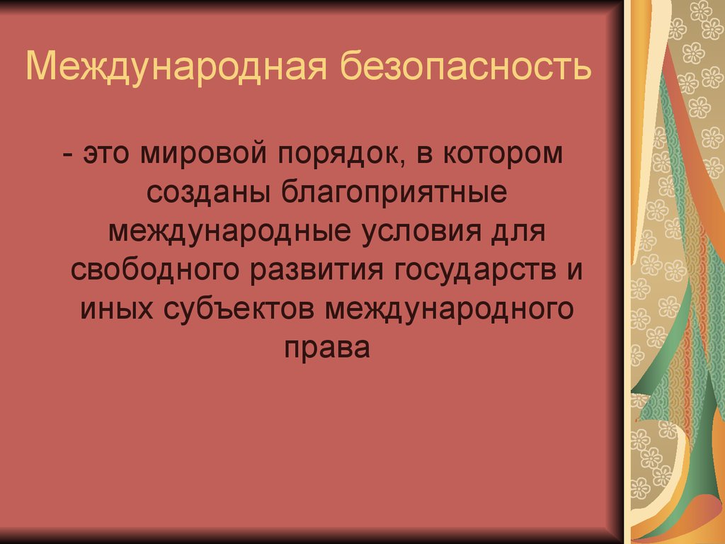 Режим территорий. Территории со смешанным правовым режимом. Территории с особым правовым режимом. Специальный правовой режим территории. Территории с особым правовым режимом в международном праве.