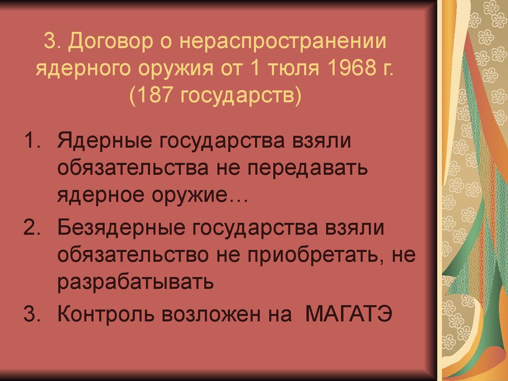 Международное атомное право презентация