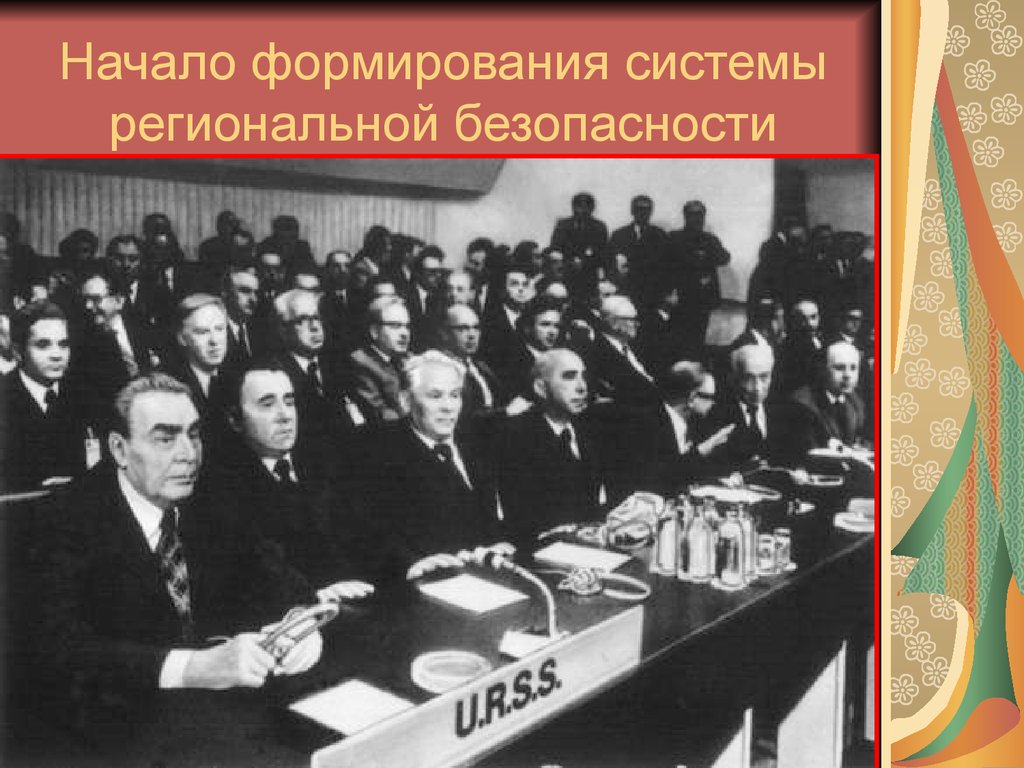 Начало формирования. Акты международных конференций. Заключительные акты международных конференций и совещаний.. Заключительные документы международных конференций. Международные конференции понятие.