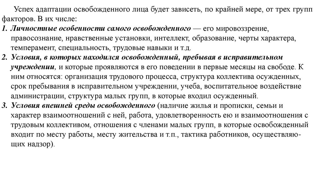 Адаптация освобожденного. Структура коллектива осужденных. Особенности коллектива осужденных. Стадии формирования коллектива осужденных. Социально-психологическая структура коллектива осужденных.