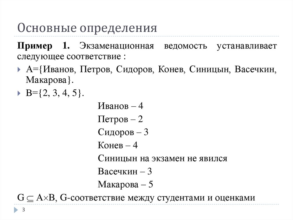 Определите главные. Установить соответствие онлайн.