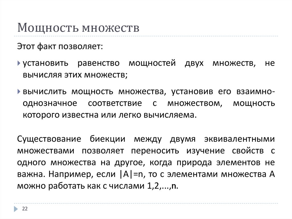 Мощность множества. Мощность множества примеры. Как определить мощность множества. Как вычислить мощность множества.