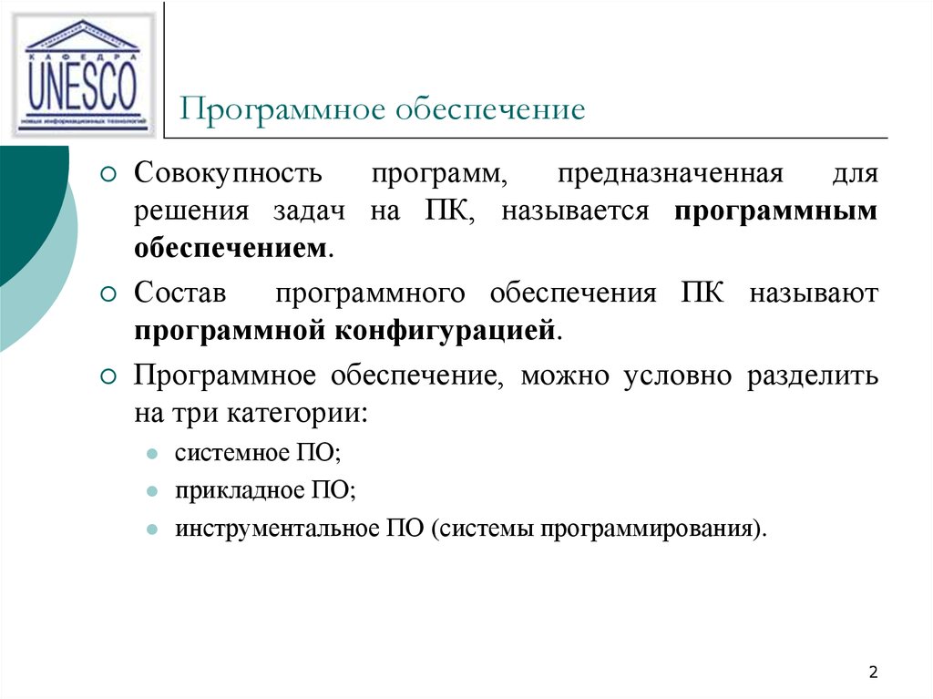 Правовые нормы использования программного обеспечения презентация