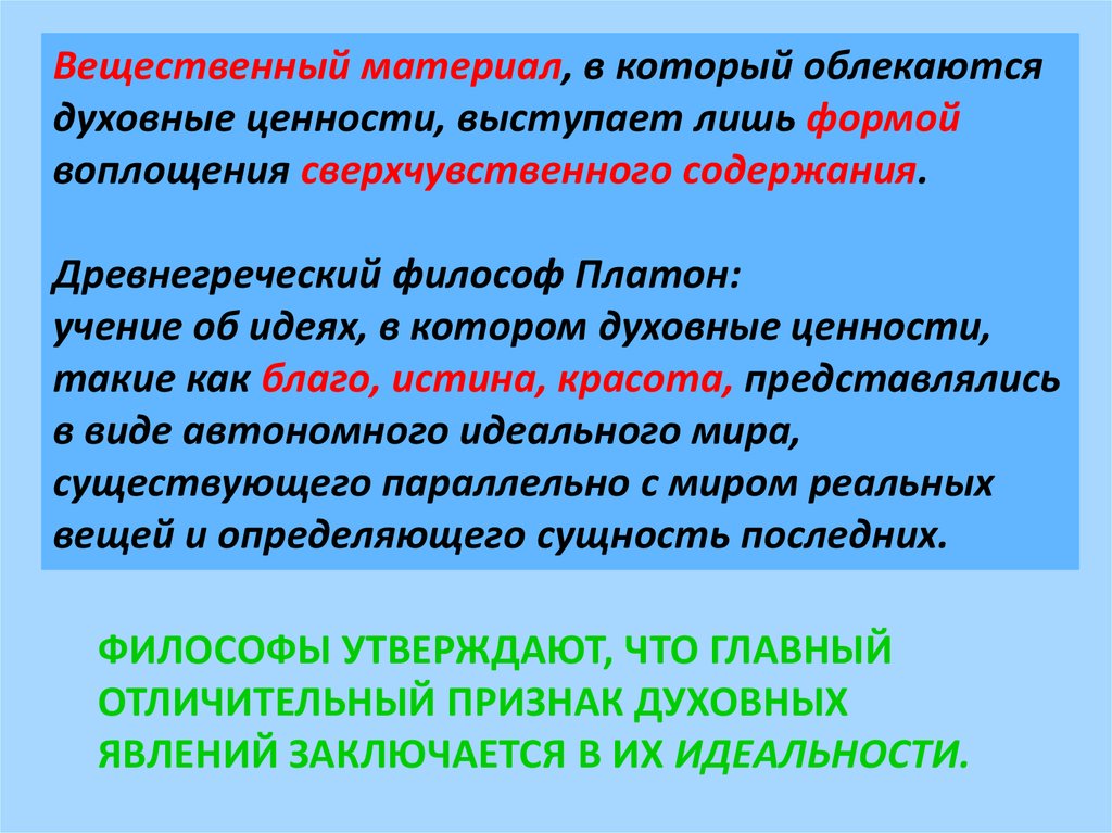 Виды духовной деятельности план