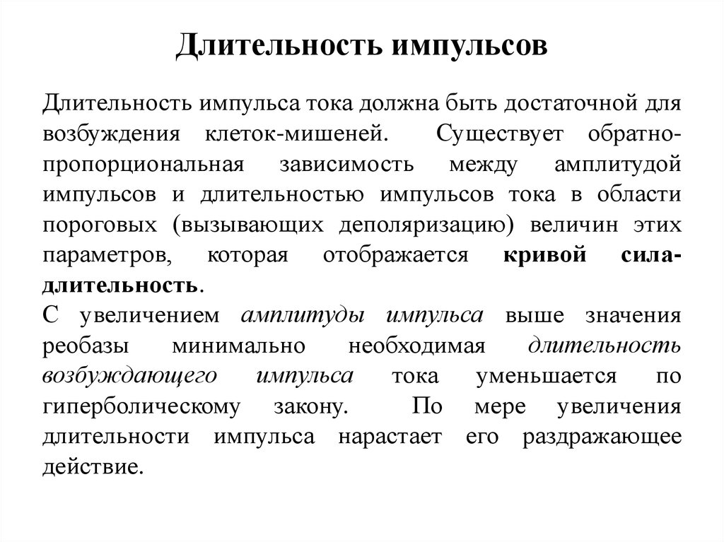 Длительность это. Длительность испусиса э. Длительность импульса тока. Длительность импульсного тока. Как определить Длительность импульса.