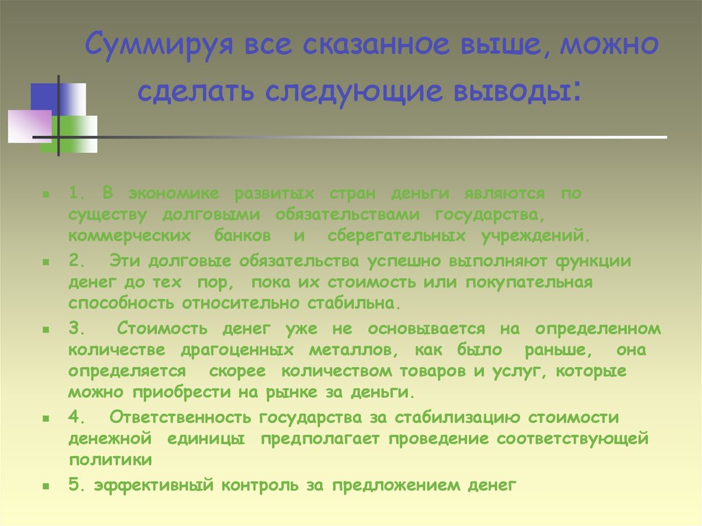 Расскажи выше. Сделаны следующие выводы. Можно сделать следующие выводы. Вывод денег презентация. Вывод на тему деньги.