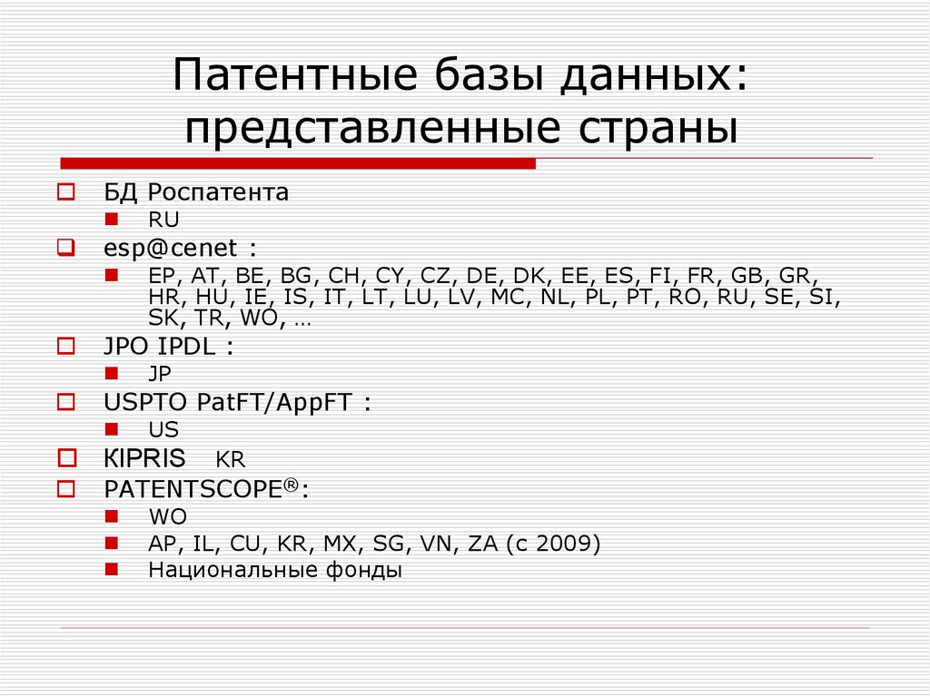 Проверка патент база данных