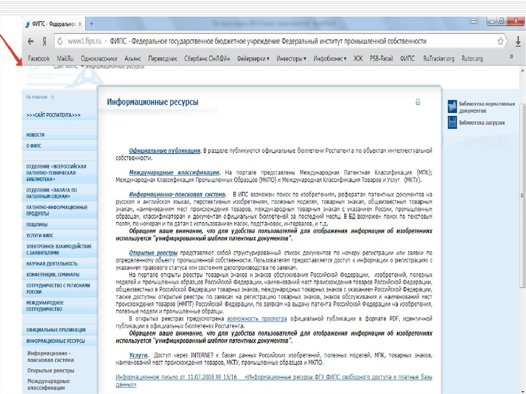 ФИПС информационно Поисковая система. ФИПС открытые реестры. Роспатент поиск патентов по номеру. Реферат для базы данных в Роспатенте образец.