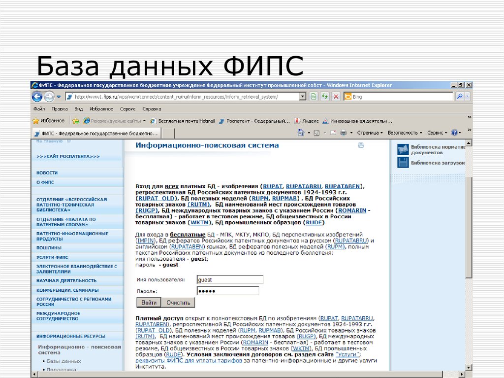 Писать база. База данных Роспатент. Пример регистрации базы данных. База данных про патенты. База рефератов.